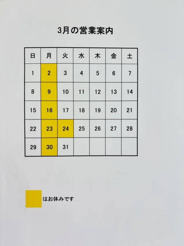 こんばんは
スイーツ屋Hallelujahです

〈3月の営業案内〉

※定休日(毎週月曜日)に加えて
　24日(火)
がお休みとなります。

3月、、、

試験で奮起したり、卒業で涙したり、合格発表で喜んだり落ち込んだり、異動でバタついたり、旅立ちでワクワクしたりドキドキしたり、、、

3月は「感情がジェットコースターのよう」ですね。　

って、坂本花織ちゃんみたいに言ってみました。

どんな感情の時にも、ハレルヤのスイーツを添えて💝

3月もよろしくお願いいたします。
